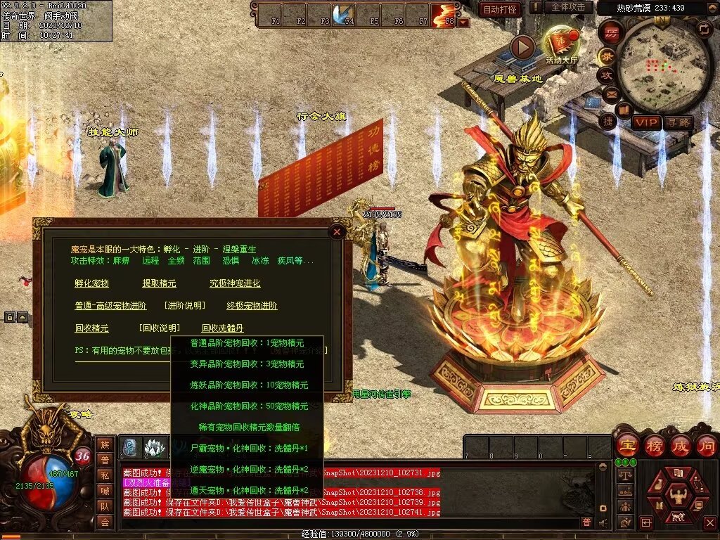 图片[92]-魔兽神武-魔宠吞噬进阶