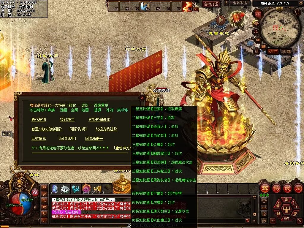 图片[93]-魔兽神武-魔宠吞噬进阶