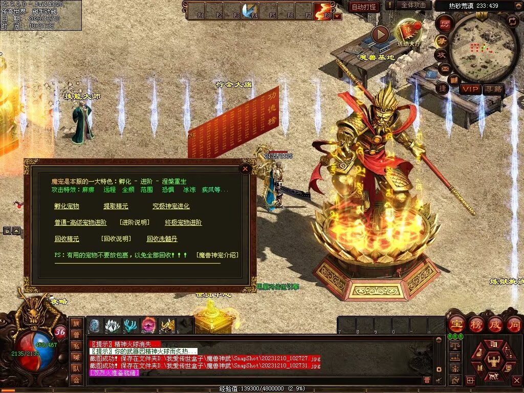 图片[94]-魔兽神武-魔宠吞噬进阶