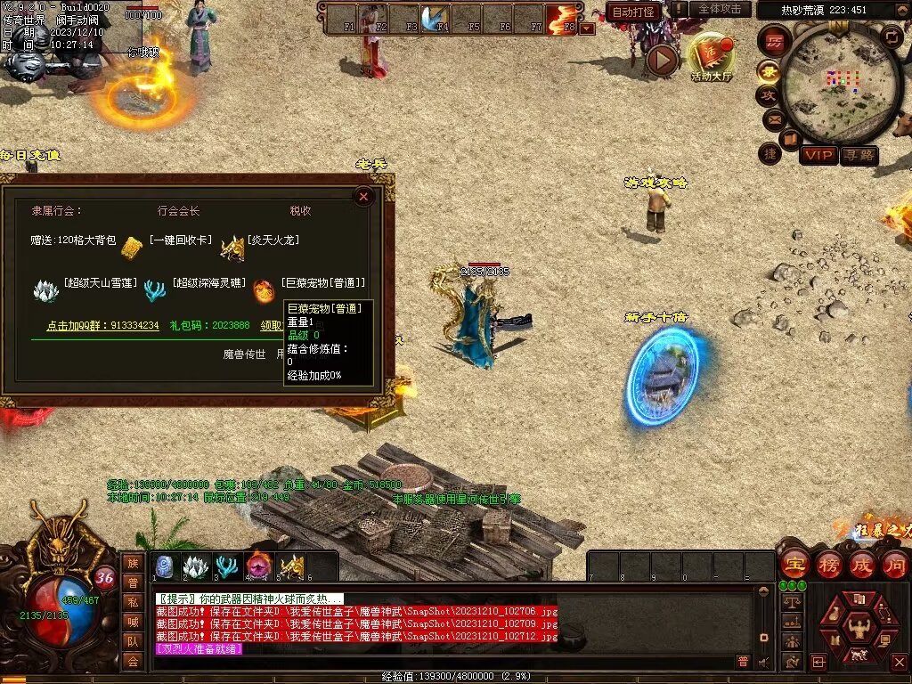 图片[103]-魔兽神武-魔宠吞噬进阶