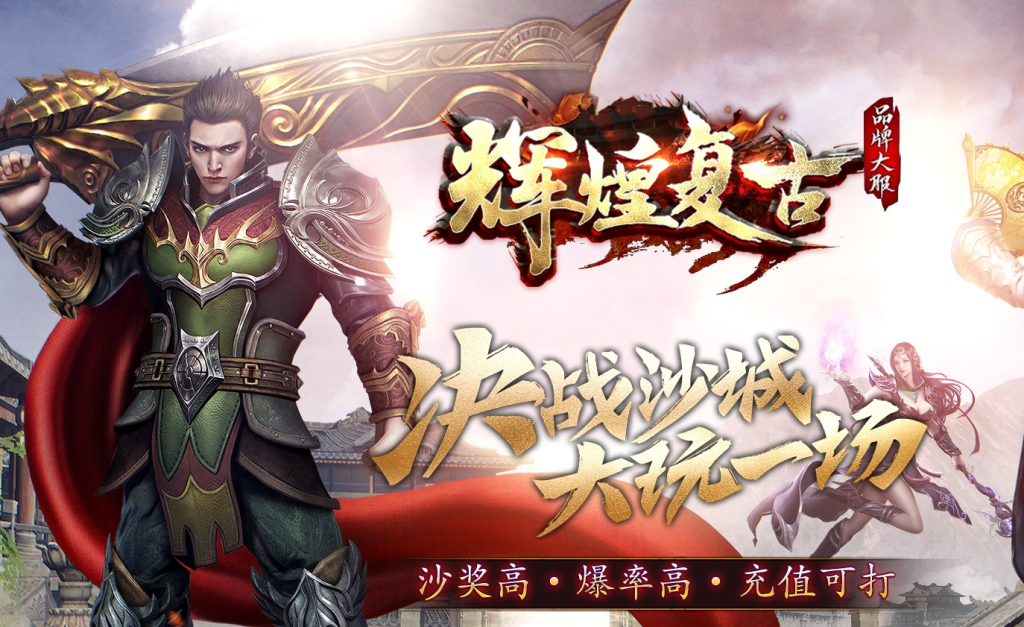 图片[1]-辉煌神龙神武特色复古