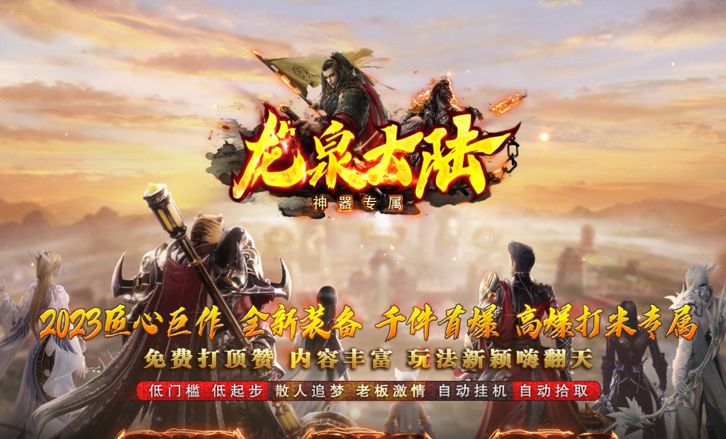 图片[1]-龙泉大陆神器专属-自动拾取回收穿戴爬塔