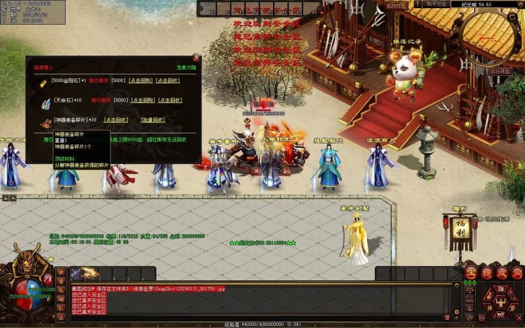 图片[101]-龙泉大陆神器专属-自动拾取回收穿戴爬塔