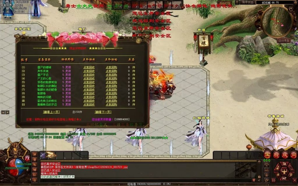 图片[110]-龙泉大陆神器专属-自动拾取回收穿戴爬塔