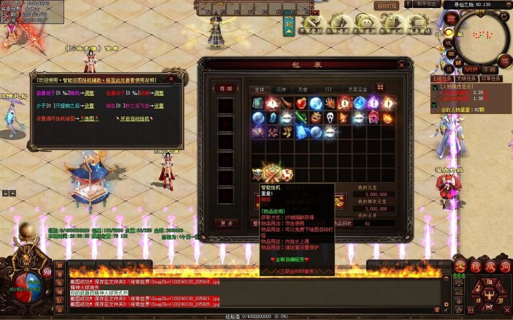 图片[104]-战仙传微变三职业-自动拾取回收存仓挂机