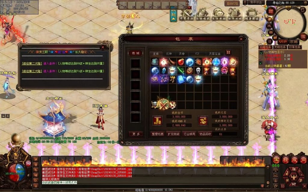 图片[106]-战仙传微变三职业-自动拾取回收存仓挂机