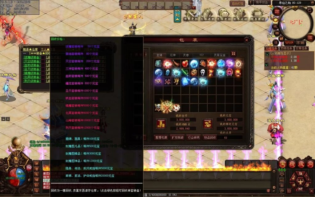 图片[108]-战仙传微变三职业-自动拾取回收存仓挂机