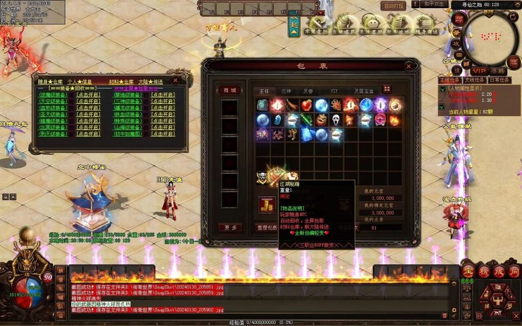 图片[109]-战仙传微变三职业-自动拾取回收存仓挂机