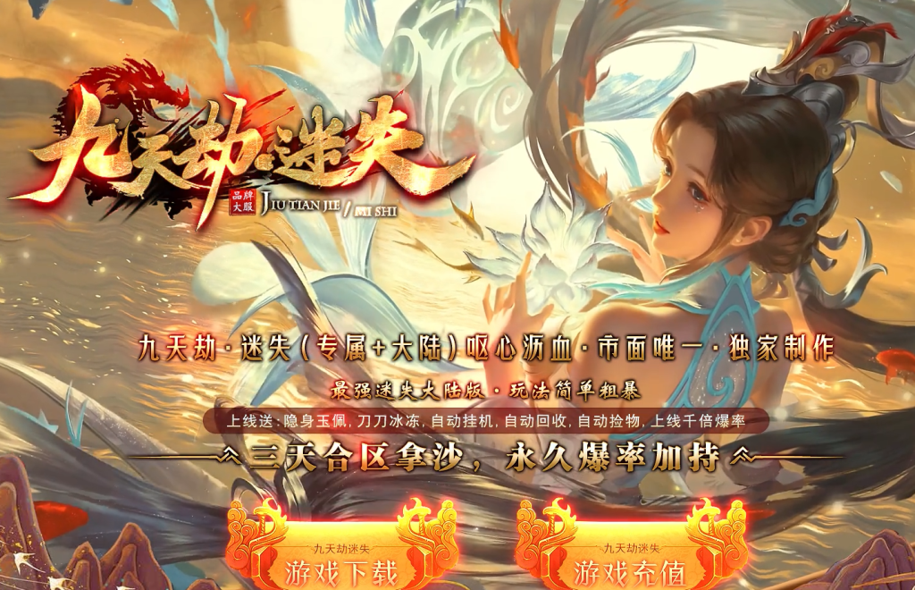 图片[1]-九天劫迷失专属-自动拾取回收穿戴挂机