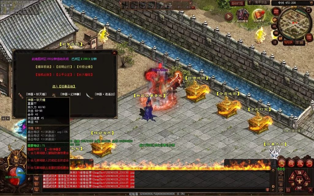 图片[63]-红尘特色神器血煞-自动拾取回收-玄武顶级