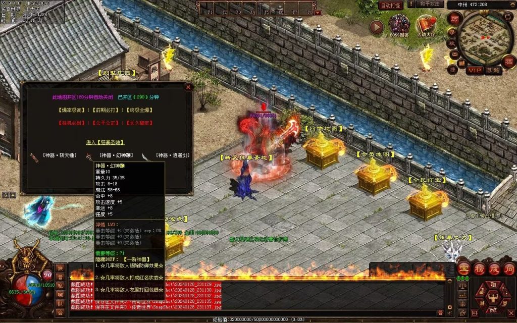 图片[64]-红尘特色神器血煞-自动拾取回收-玄武顶级