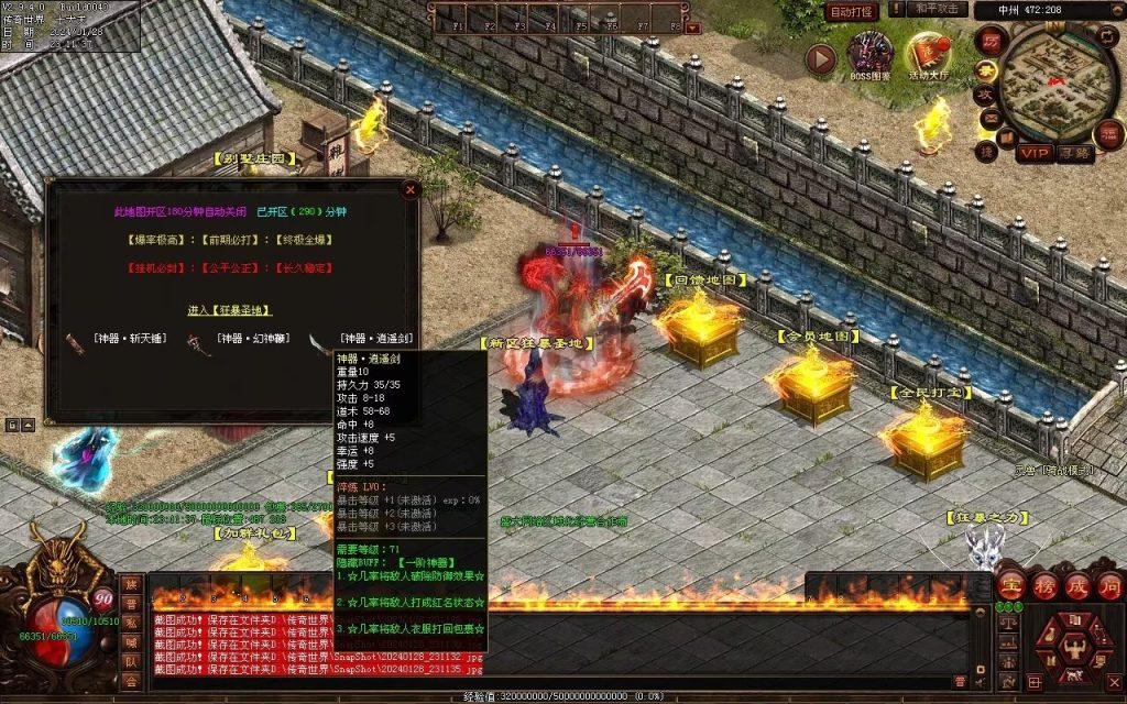 图片[65]-红尘特色神器血煞-自动拾取回收-玄武顶级