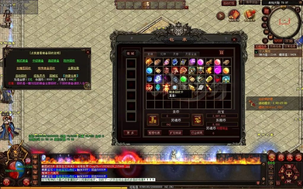 图片[94]-未知大陆专属剧情-自动拾取回收