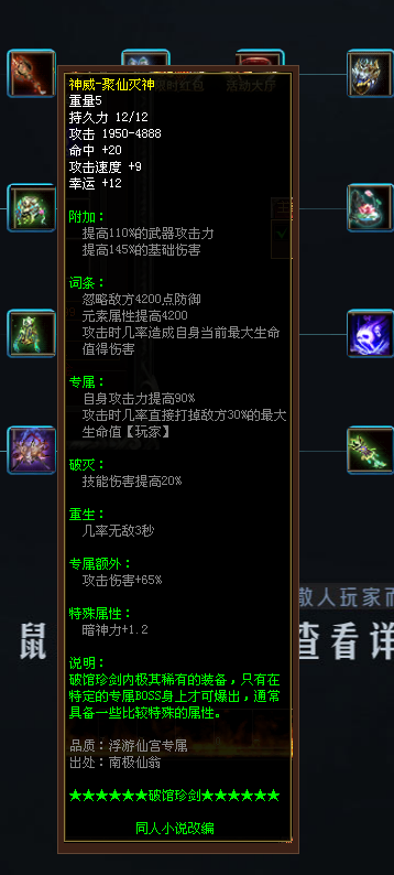 图片[5]-神之浩劫专属-自动拾取回收