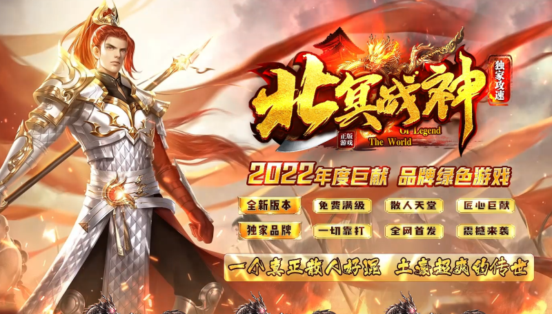 北冥战神-自动拾取回收挂机-平天游戏工作室|传世版本库|GM版本库