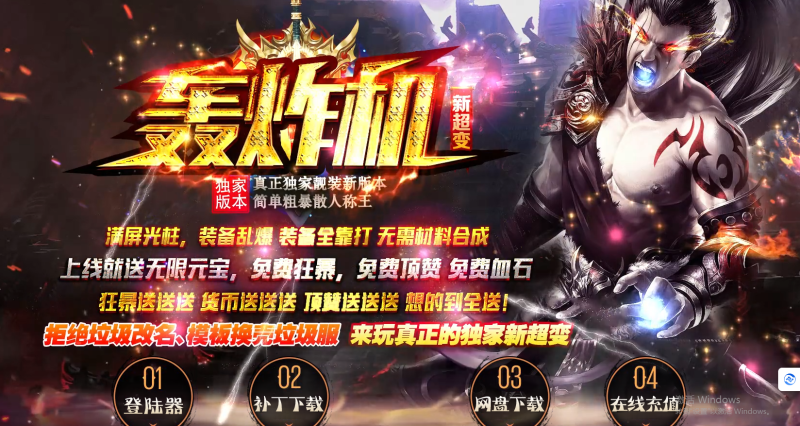 轰炸机超变-平天游戏工作室|传世版本库|GM版本库