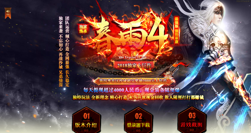 春雨Ⅳ·名扬天下迷失-平天游戏工作室|传世版本库|GM版本库