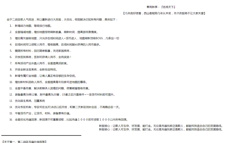 图片[2]-春雨Ⅳ·名扬天下迷失