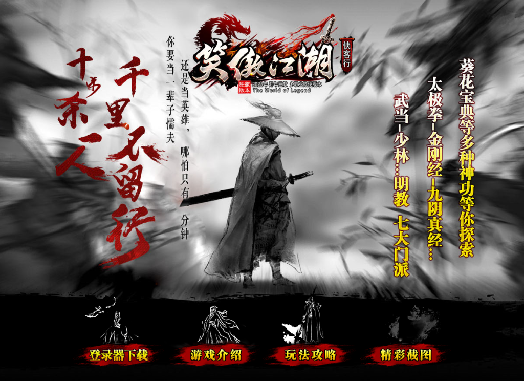 图片[1]-笑傲江湖·侠客行-七职业