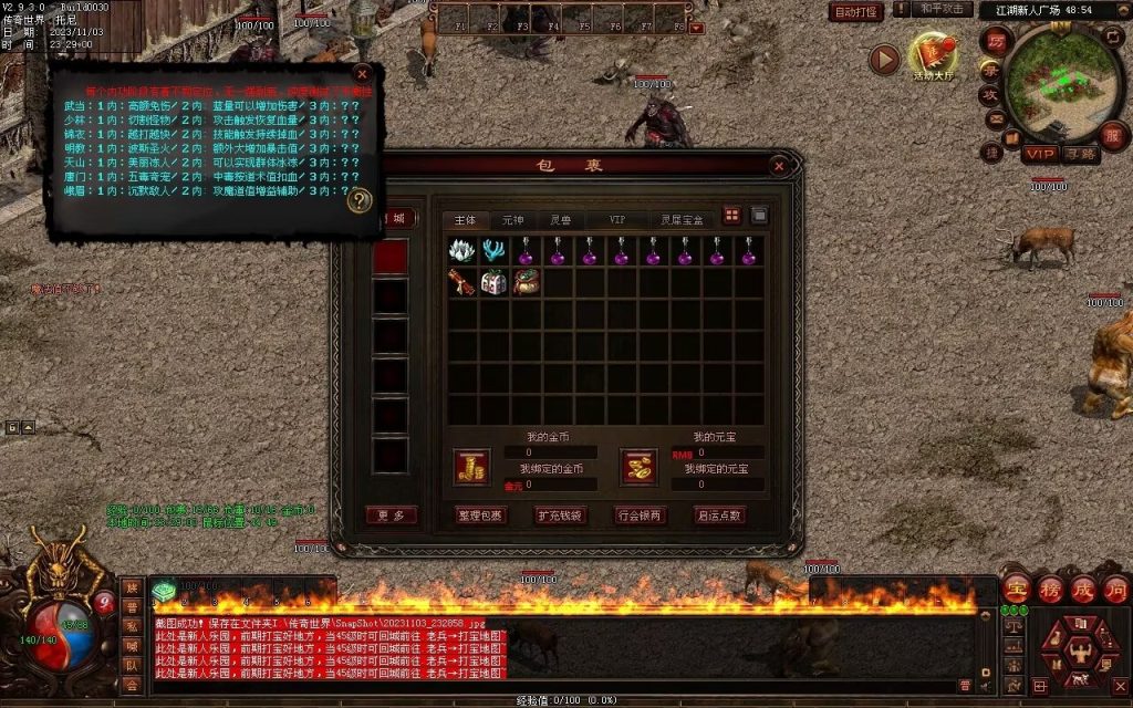 图片[87]-笑傲江湖·侠客行-七职业