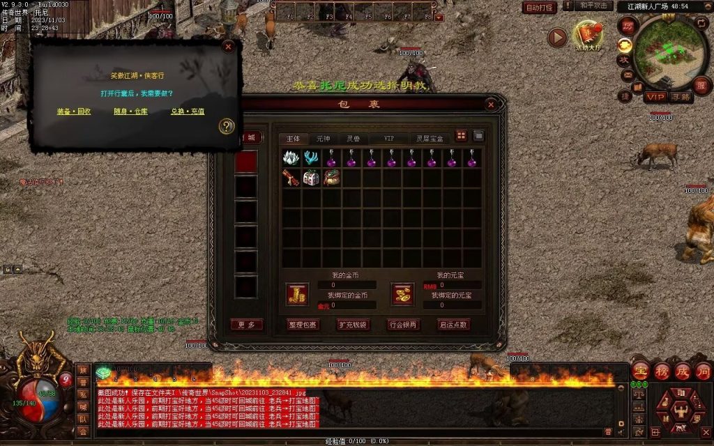 图片[95]-笑傲江湖·侠客行-七职业