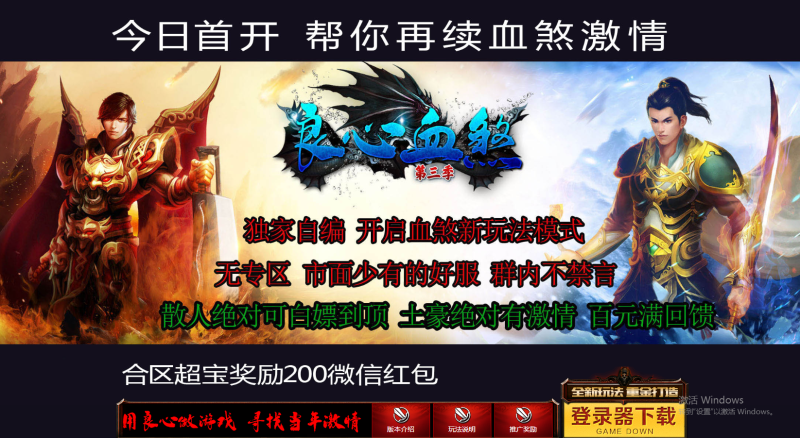 良心血煞-自动拾取回收挂机-平天游戏工作室|传世版本库|GM版本库