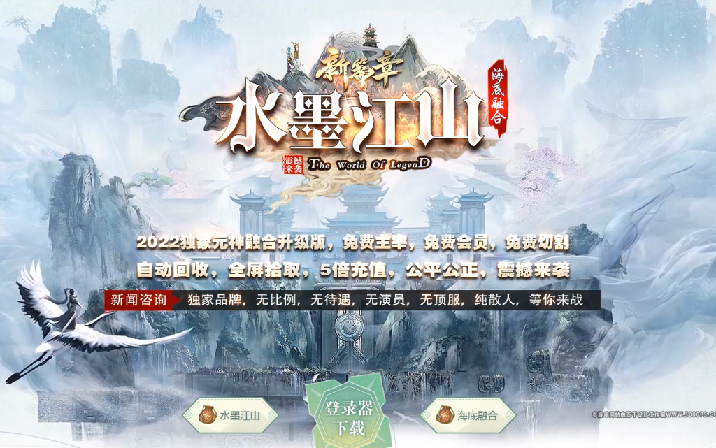 图片[1]-水墨江山海底融合仿盛大