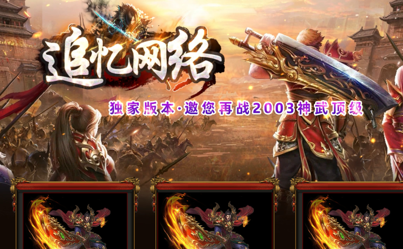 追忆神武金币-平天游戏工作室|传世版本库|GM版本库