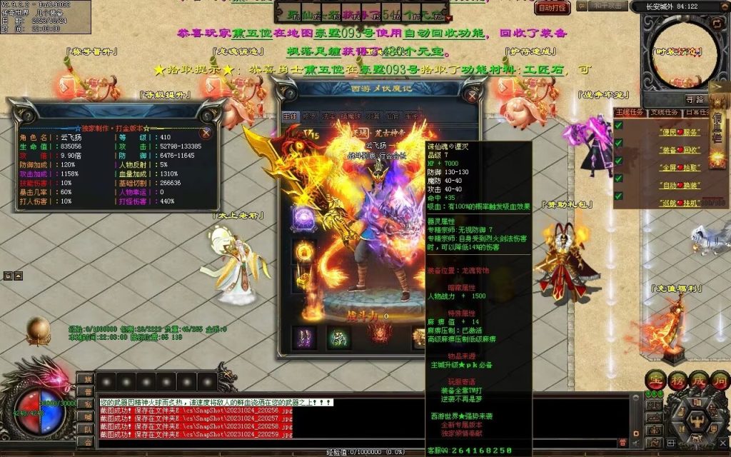 图片[2]-西行Ⅳ·东胜神州专属-自动拾取回收穿戴