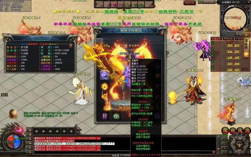 图片[4]-西行Ⅳ·东胜神州专属-自动拾取回收穿戴