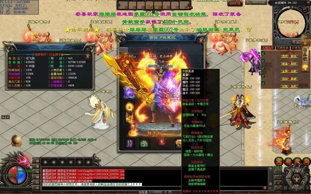 图片[6]-西行Ⅳ·东胜神州专属-自动拾取回收穿戴