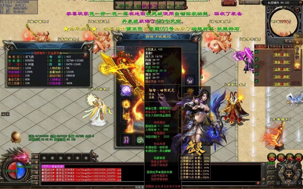 图片[7]-西行Ⅳ·东胜神州专属-自动拾取回收穿戴