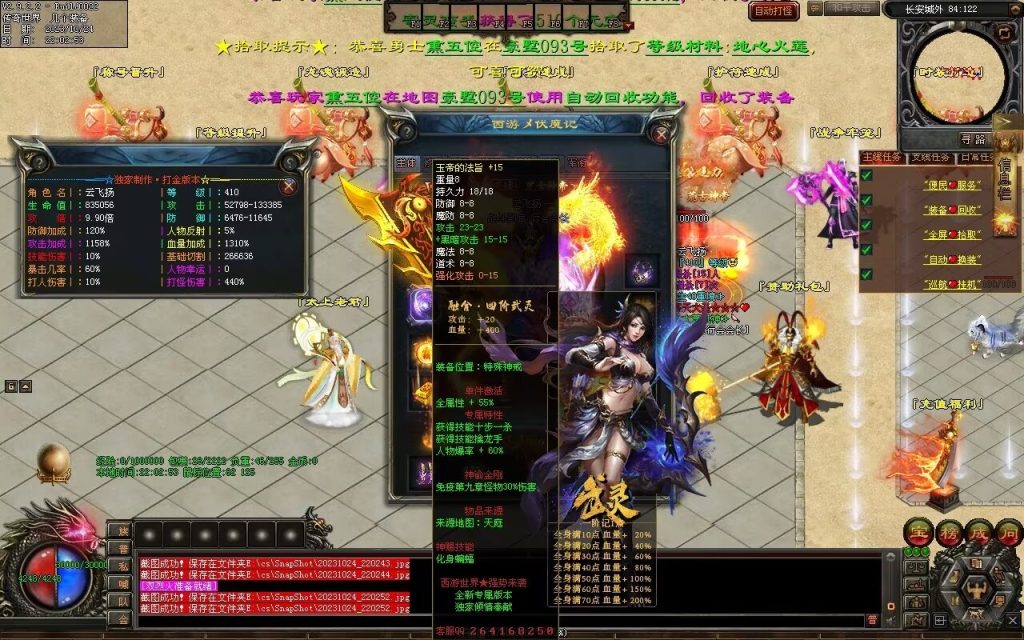 图片[8]-西行Ⅳ·东胜神州专属-自动拾取回收穿戴