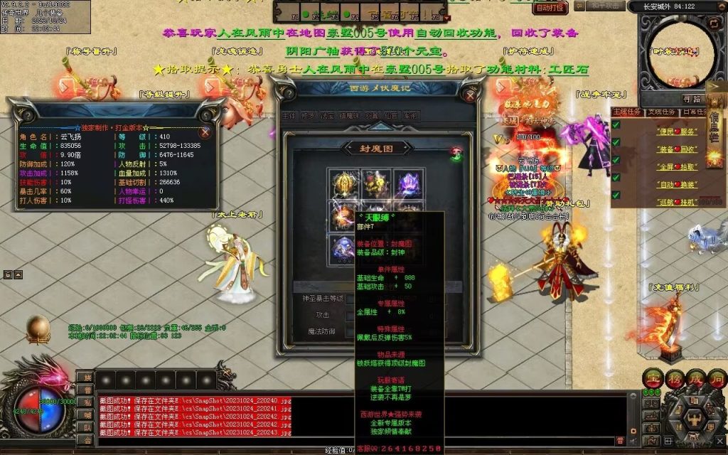 图片[10]-西行Ⅳ·东胜神州专属-自动拾取回收穿戴