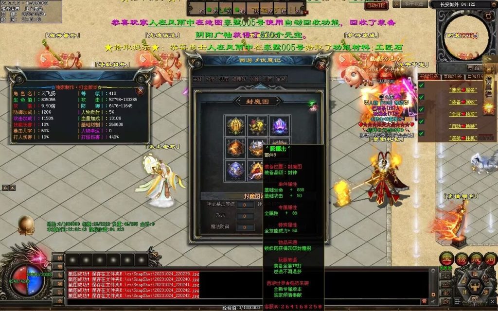 图片[11]-西行Ⅳ·东胜神州专属-自动拾取回收穿戴