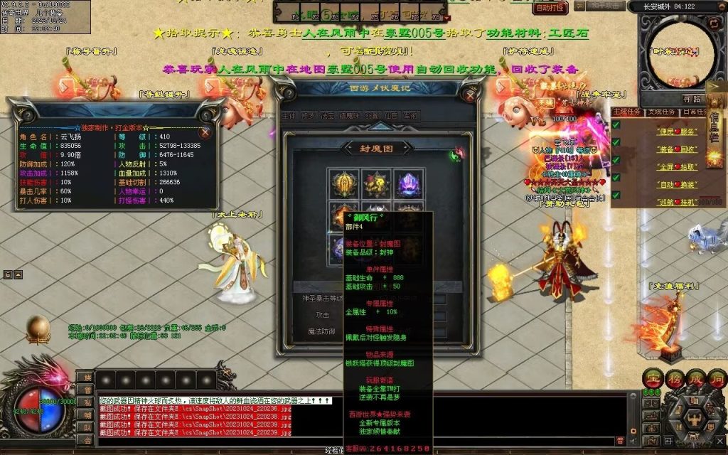 图片[14]-西行Ⅳ·东胜神州专属-自动拾取回收穿戴