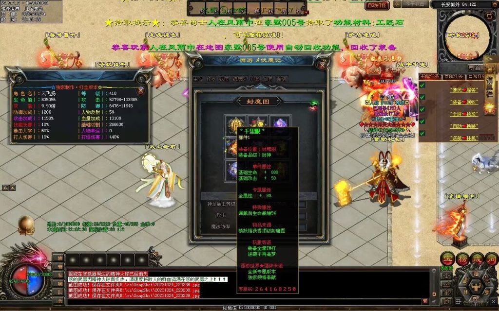 图片[15]-西行Ⅳ·东胜神州专属-自动拾取回收穿戴