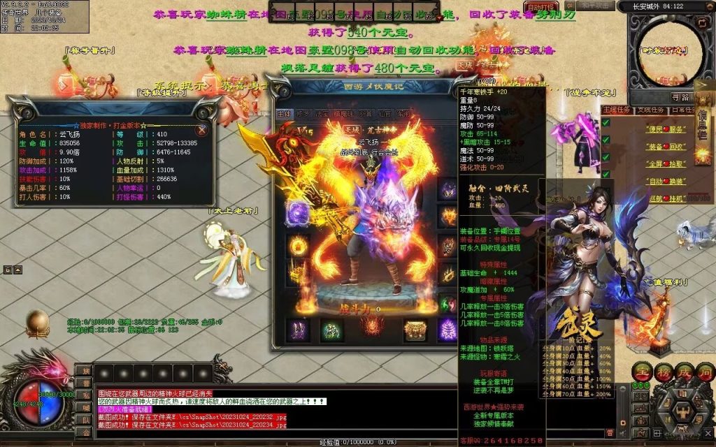 图片[18]-西行Ⅳ·东胜神州专属-自动拾取回收穿戴