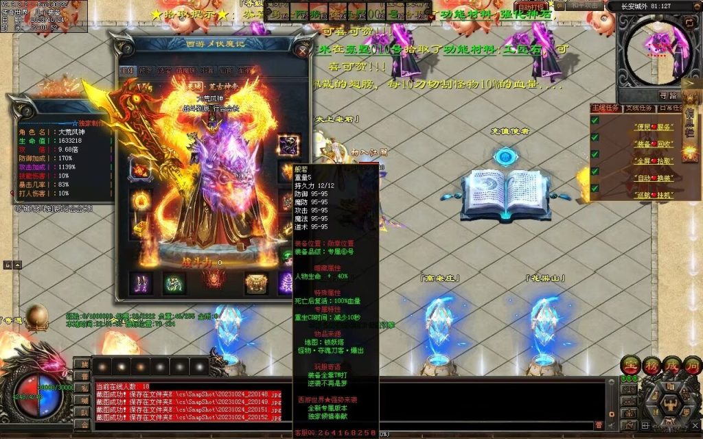 图片[25]-西行Ⅳ·东胜神州专属-自动拾取回收穿戴