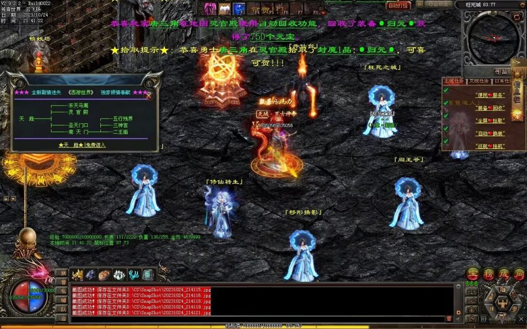 图片[44]-西行Ⅳ·东胜神州专属-自动拾取回收穿戴