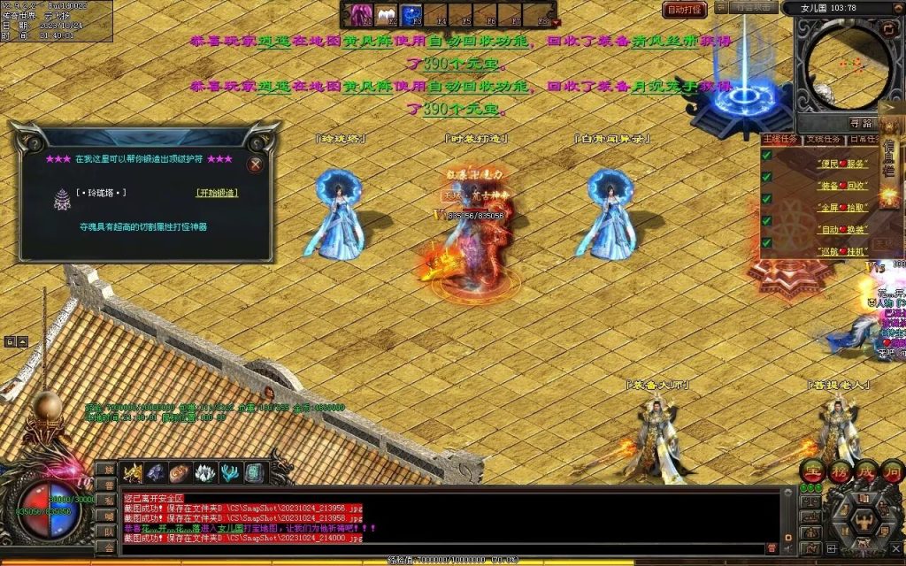 图片[77]-西行Ⅳ·东胜神州专属-自动拾取回收穿戴