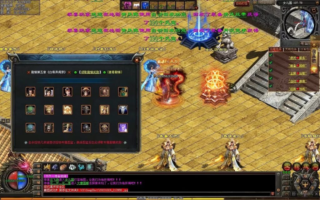 图片[79]-西行Ⅳ·东胜神州专属-自动拾取回收穿戴