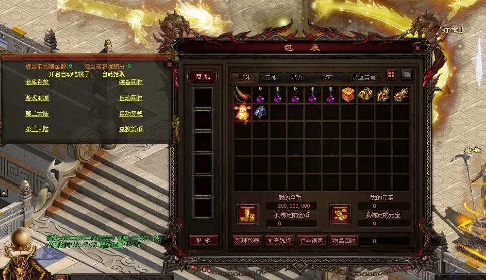 图片[2]-浪剑忘忧迷失-自动回收穿戴