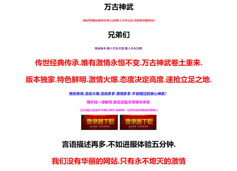 万古神武复古月卡-平天游戏工作室|传世版本库|GM版本库