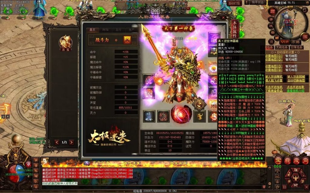 图片[80]-全新圣域高属性专属迷失-自动拾取回收穿戴爬塔