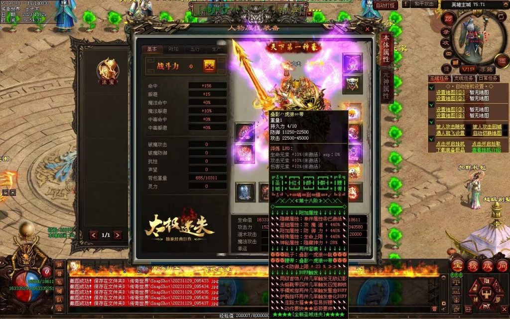 图片[85]-全新圣域高属性专属迷失-自动拾取回收穿戴爬塔