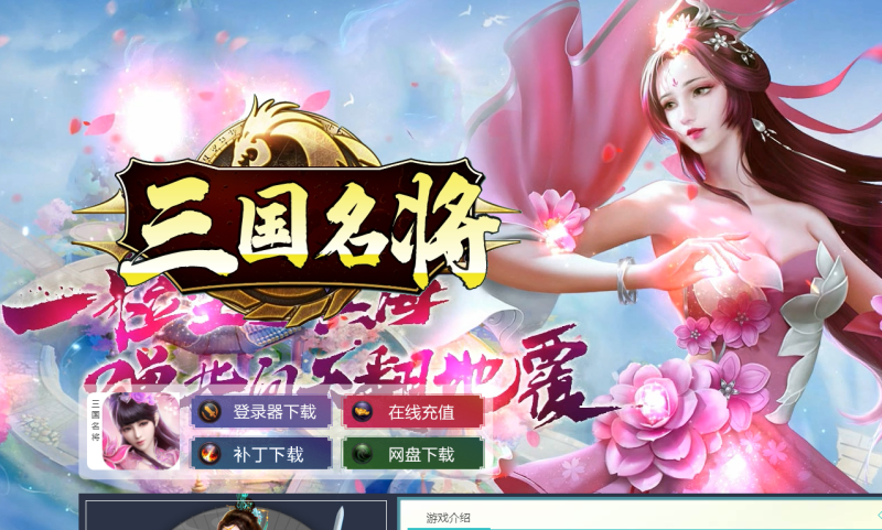 三国名将激情迷失-自动拾取回收穿戴-平天游戏工作室|传世版本库|GM版本库