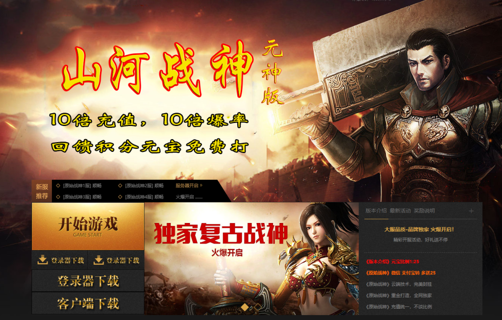 图片[1]-山河战神复古