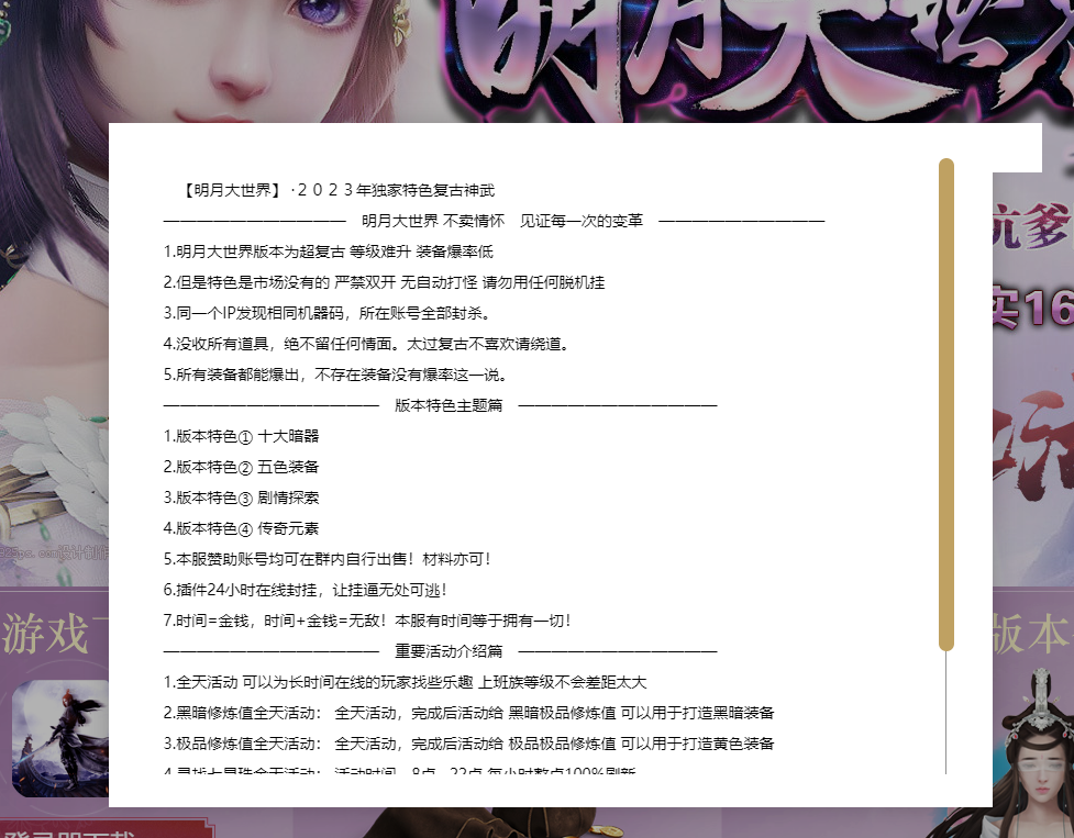 图片[2]-明月大世界特色复古神武