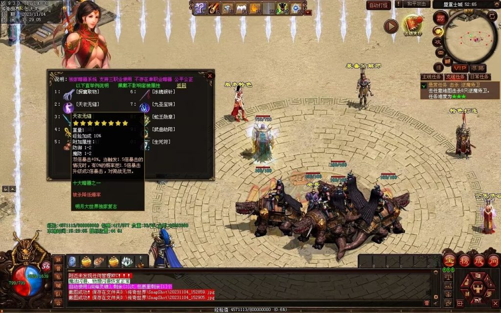 图片[81]-明月大世界特色复古神武